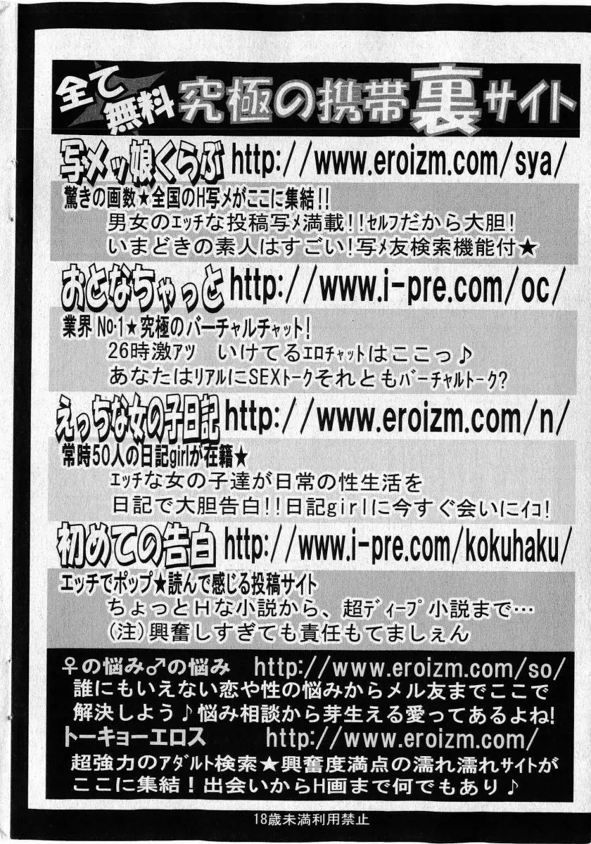 COMIC 少女天国 2005年5月号 200ページ