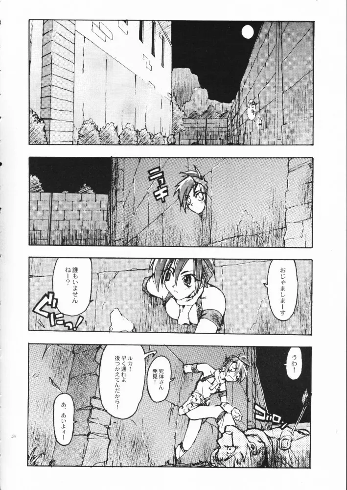 赤い丸幌FANTASY 23ページ