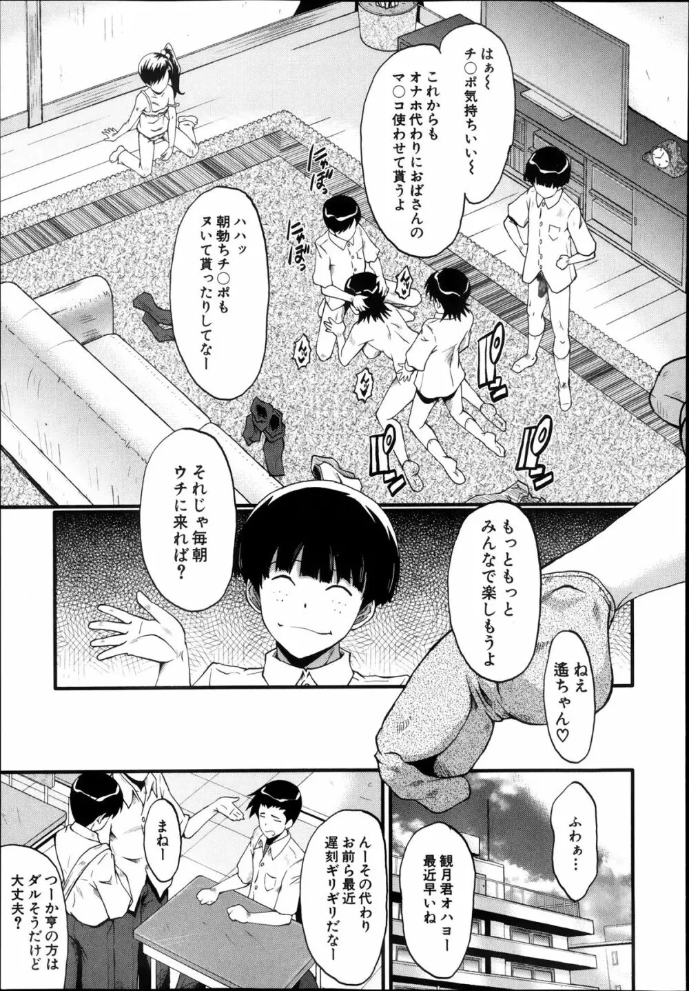 母の淫影 第1-5章 79ページ