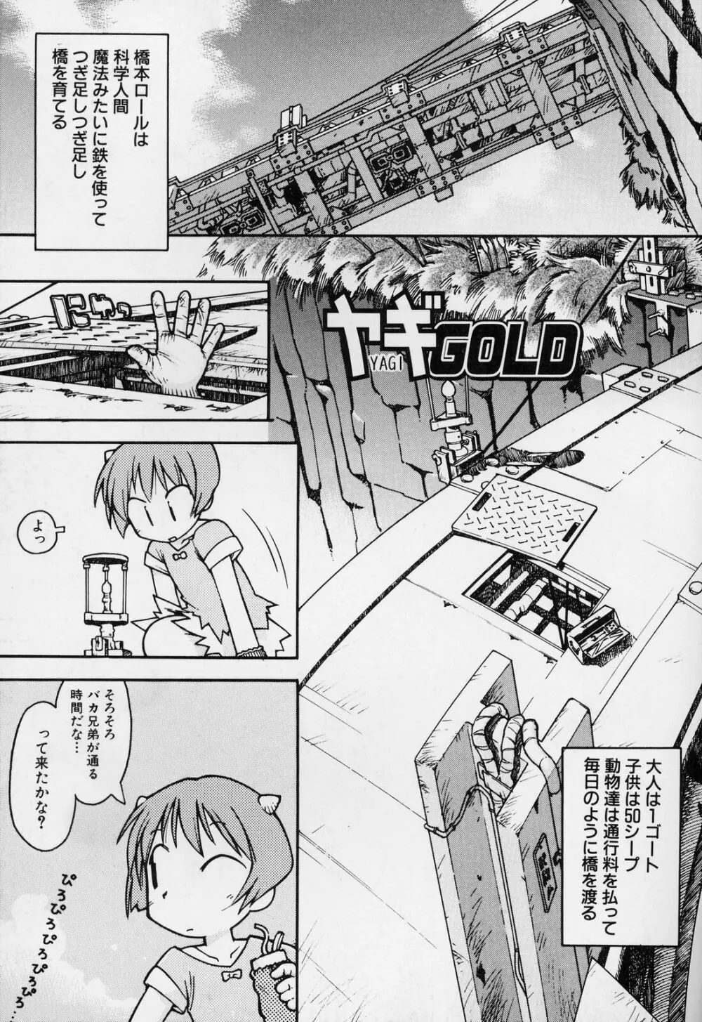 すごい少女の唄 106ページ