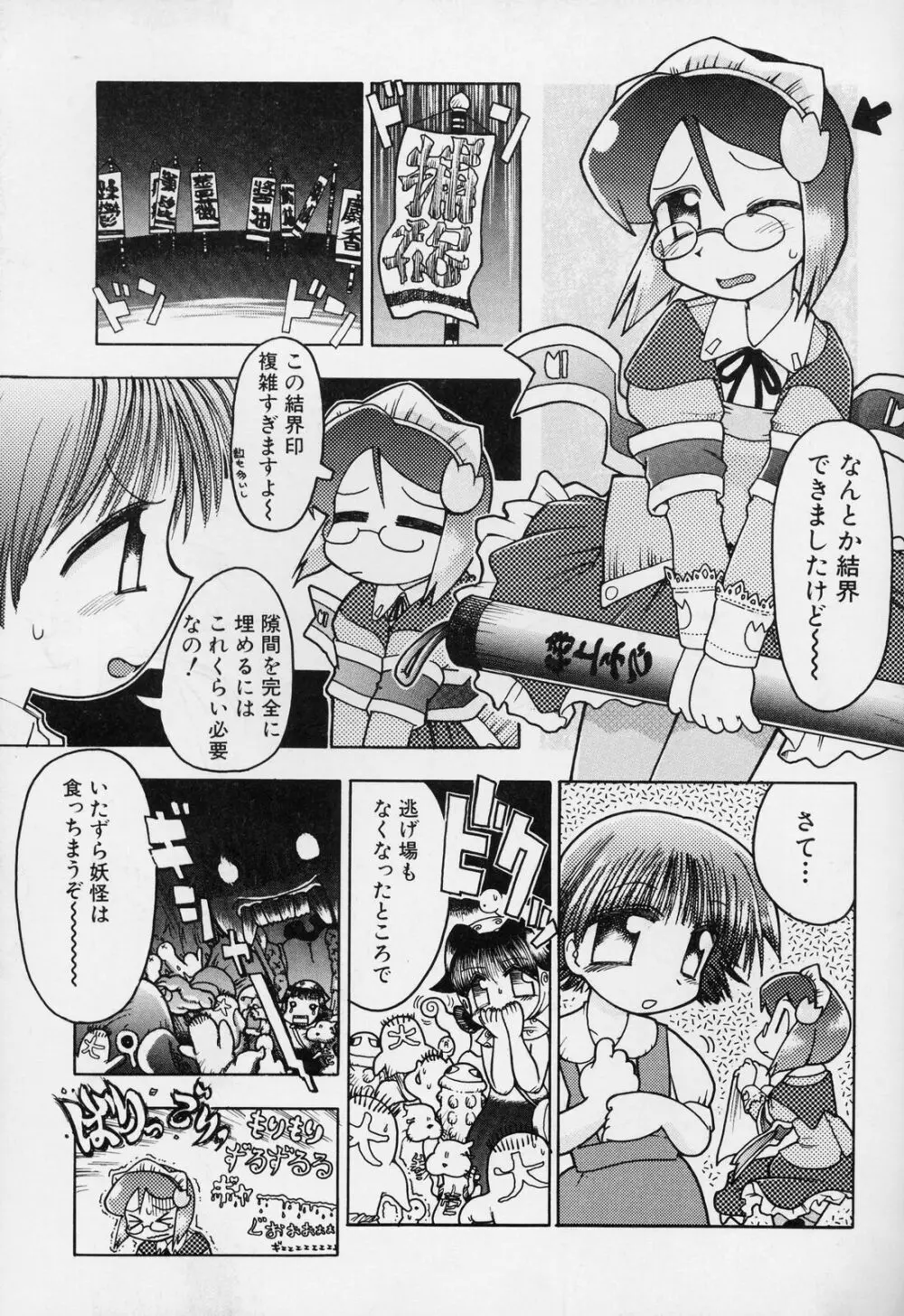 すごい少女の唄 164ページ