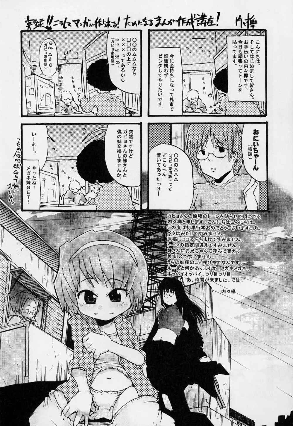 すごい少女の唄 169ページ