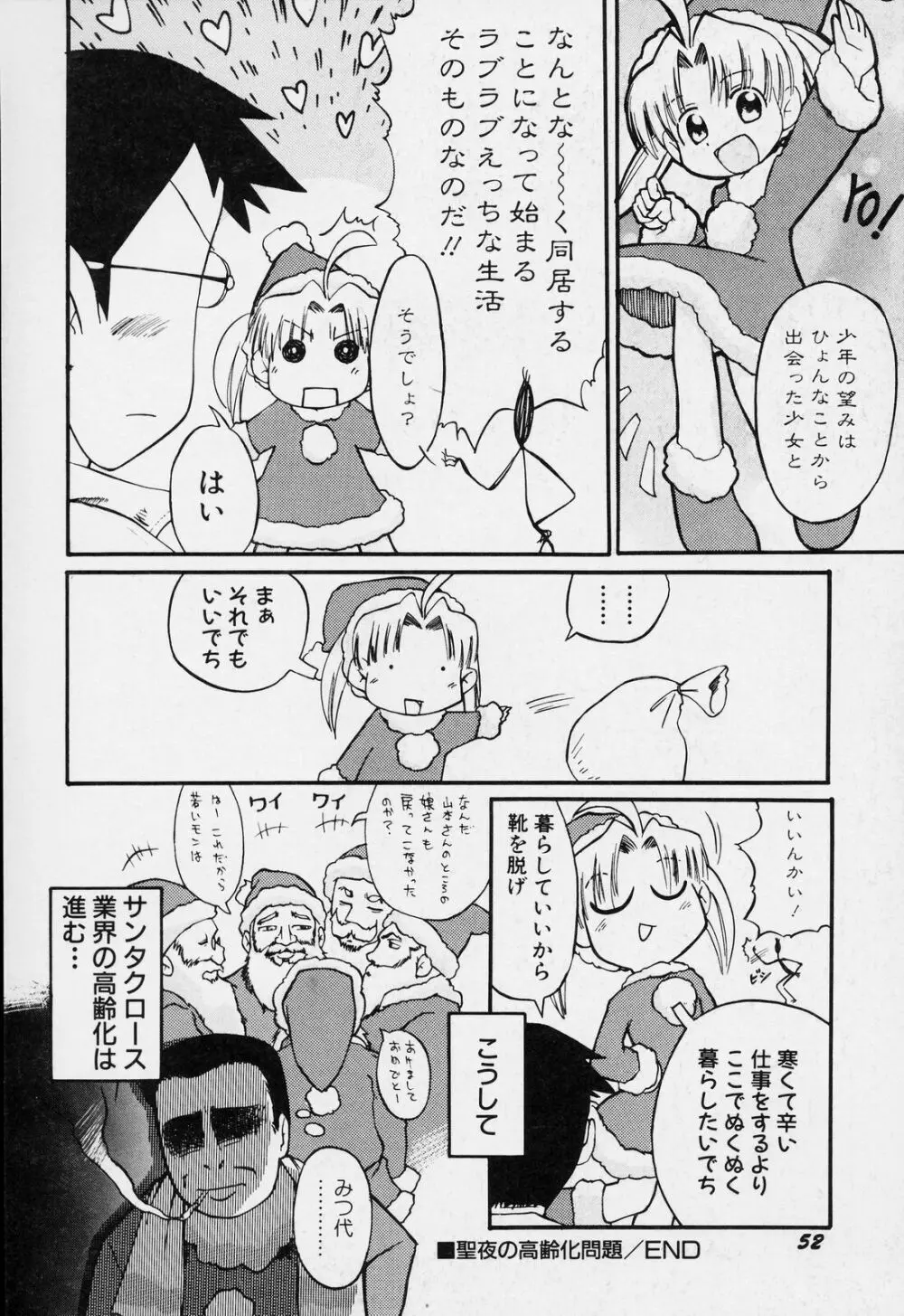 すごい少女の唄 55ページ