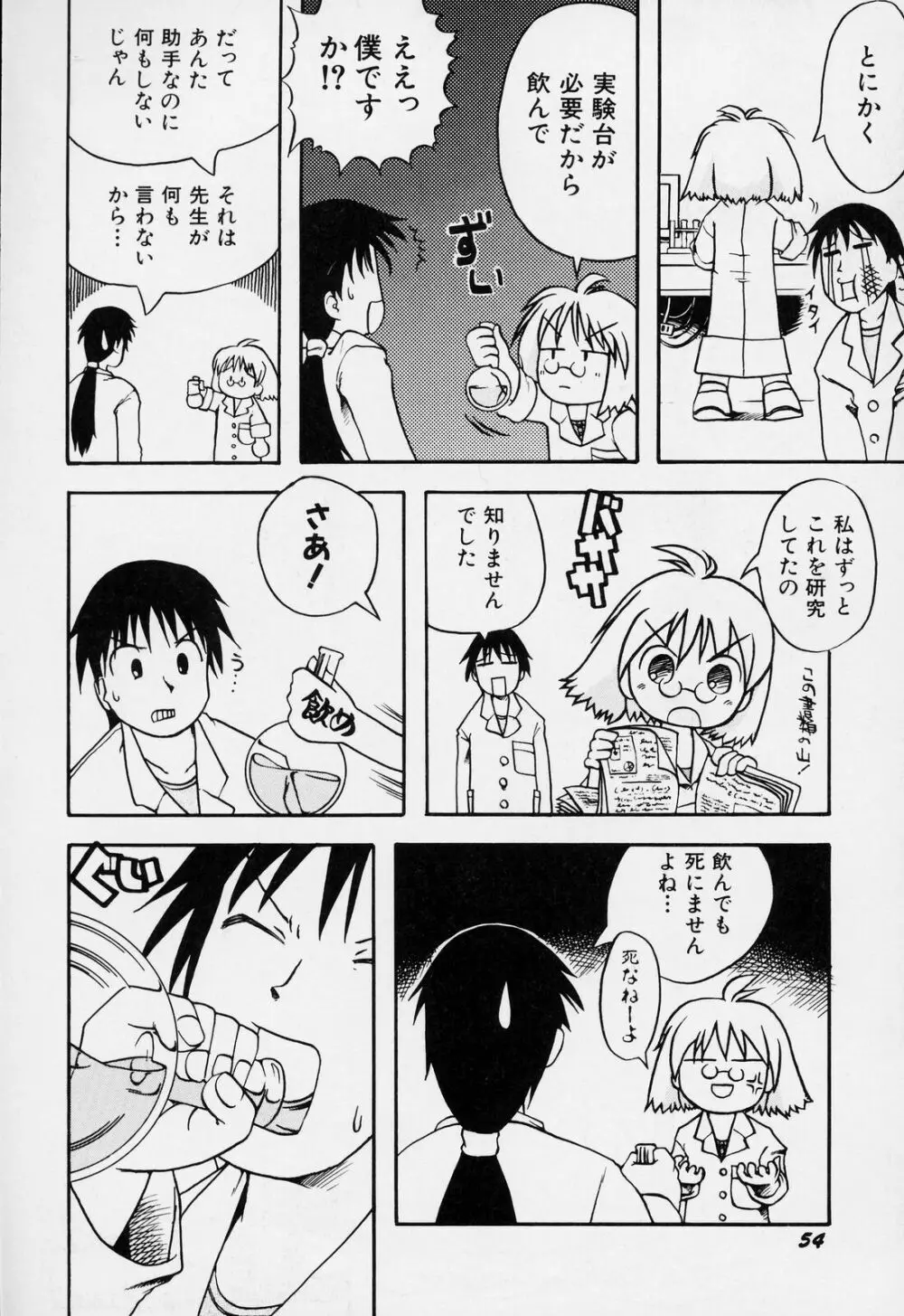 すごい少女の唄 57ページ