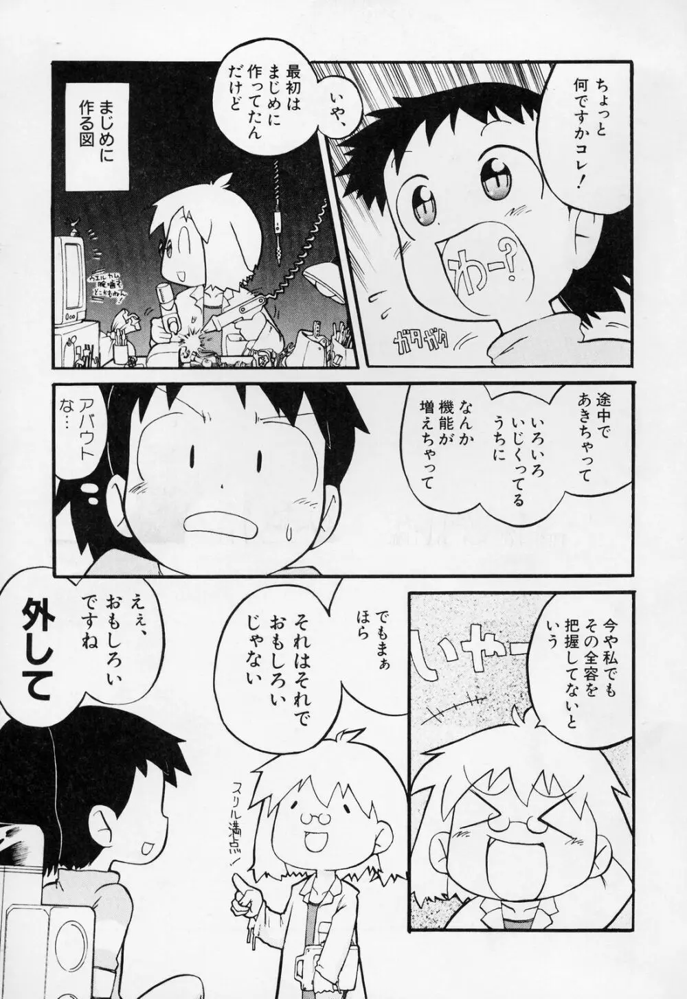 すごい少女の唄 68ページ