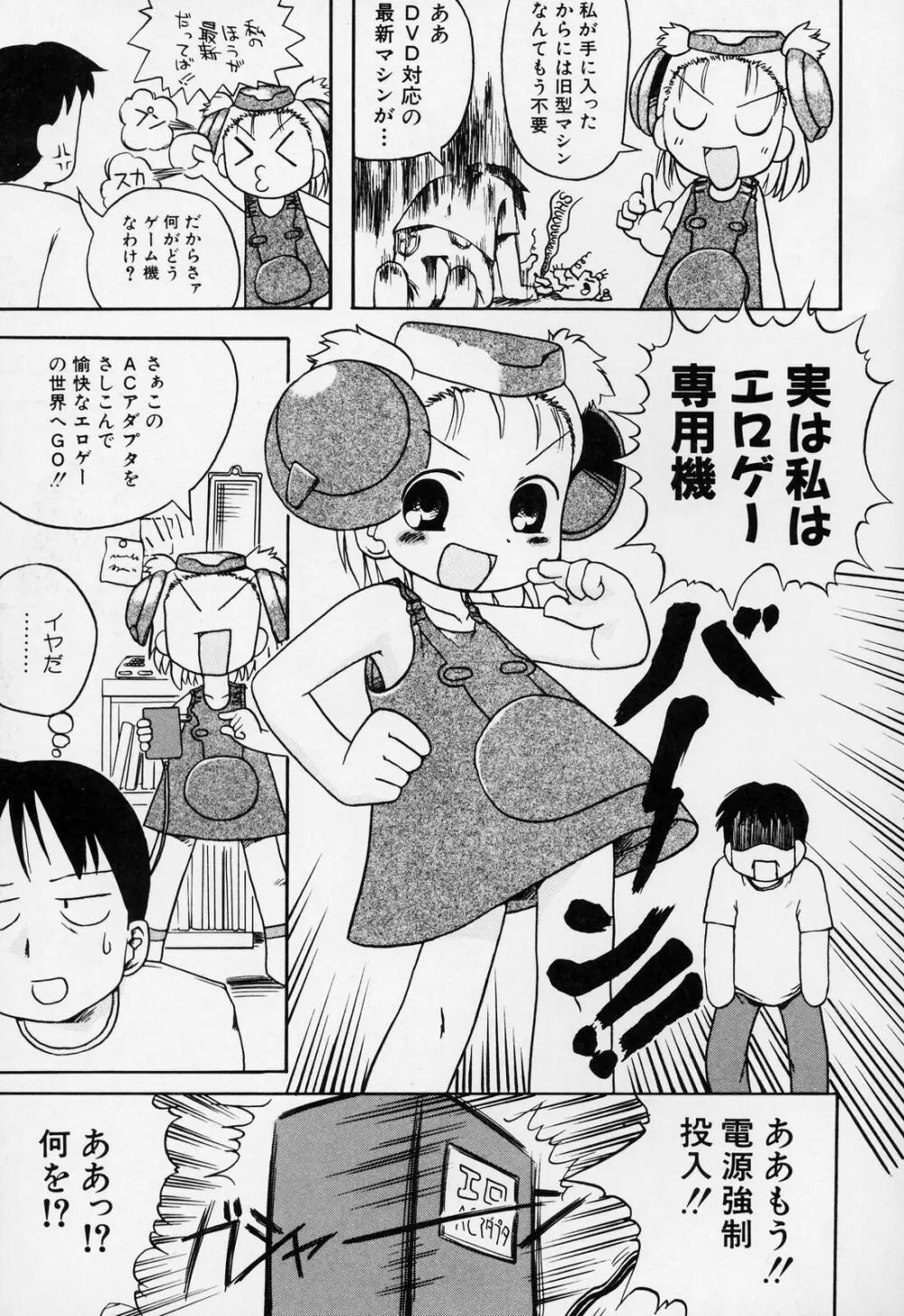 すごい少女の唄 92ページ