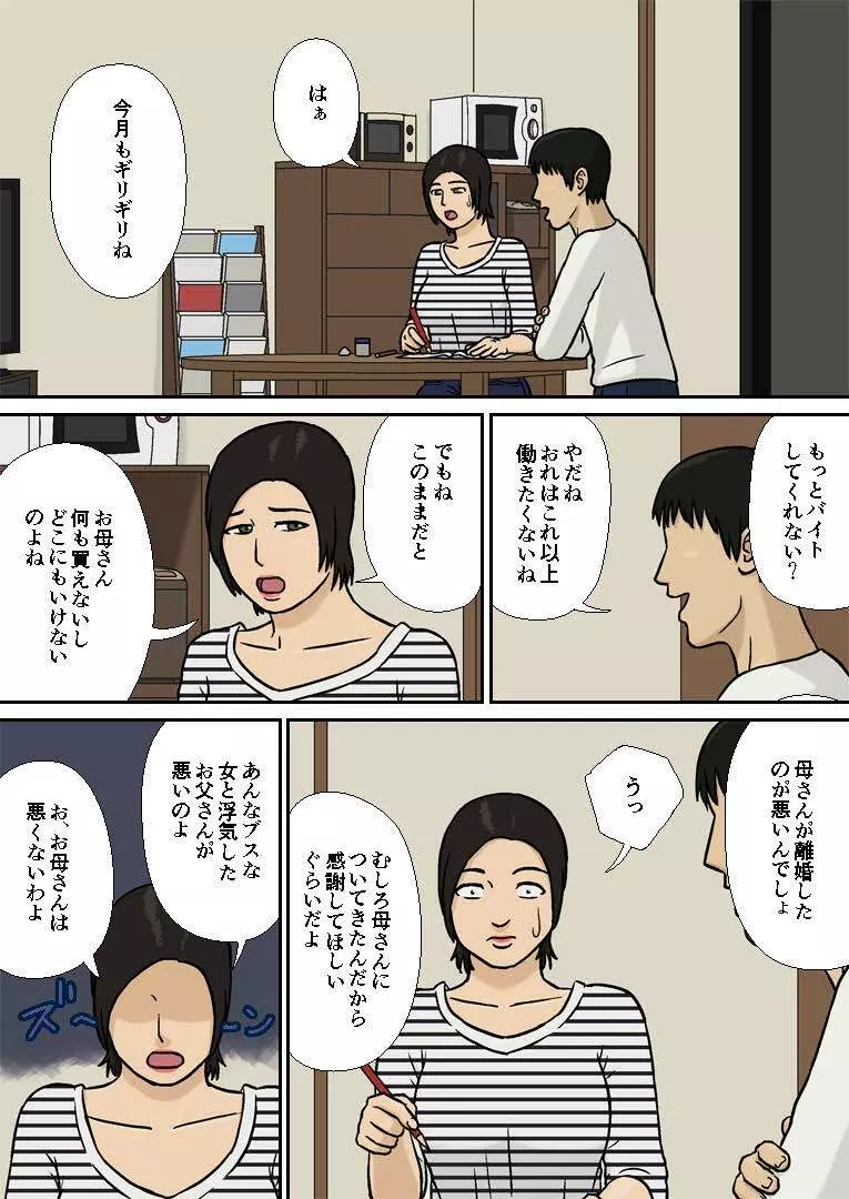 母子相姦～離婚の悩み～ 2ページ