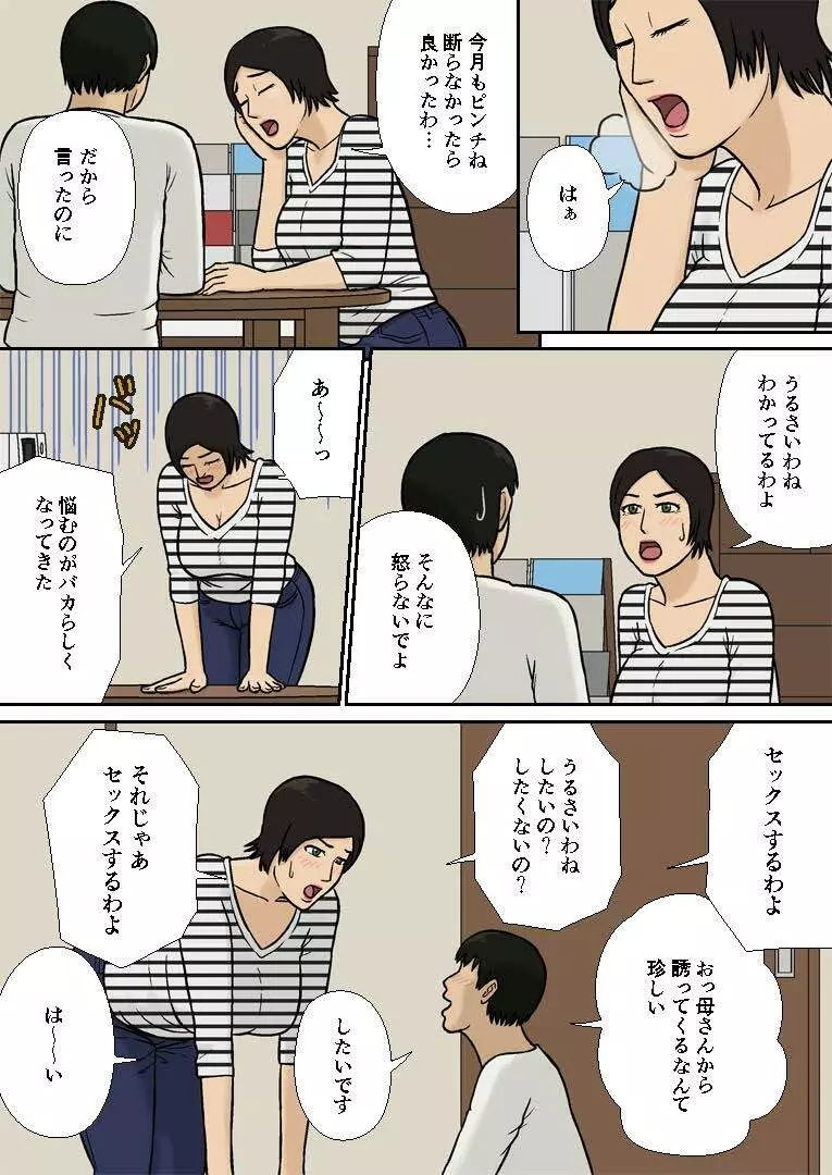 母子相姦～離婚の悩み～ 21ページ