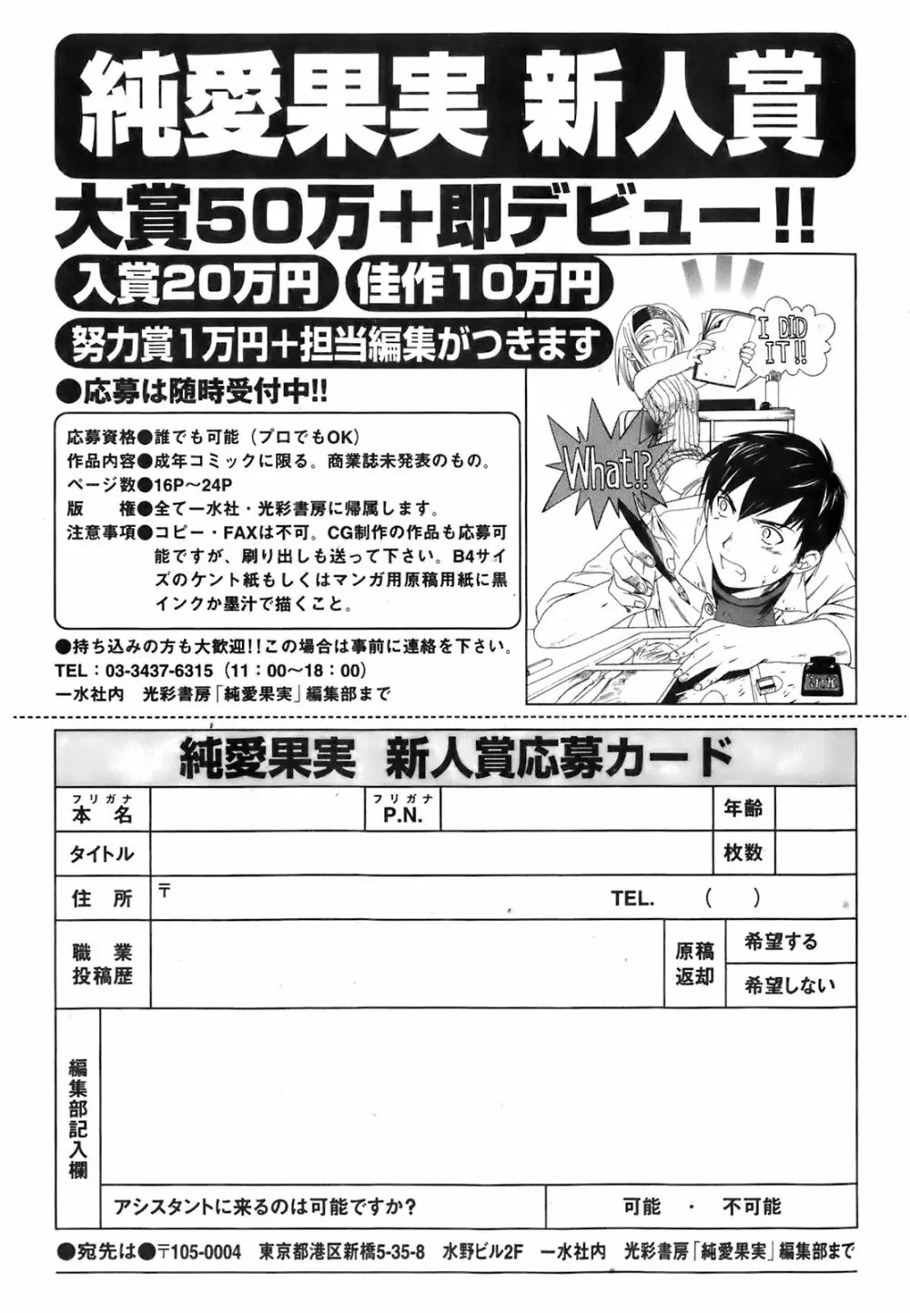 純愛果実 2006年7月号 192ページ