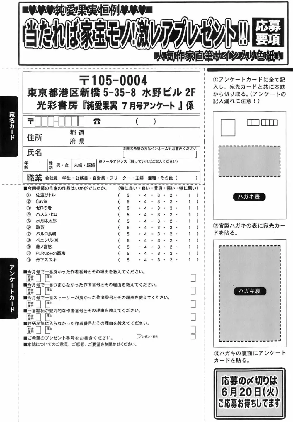 純愛果実 2006年7月号 194ページ