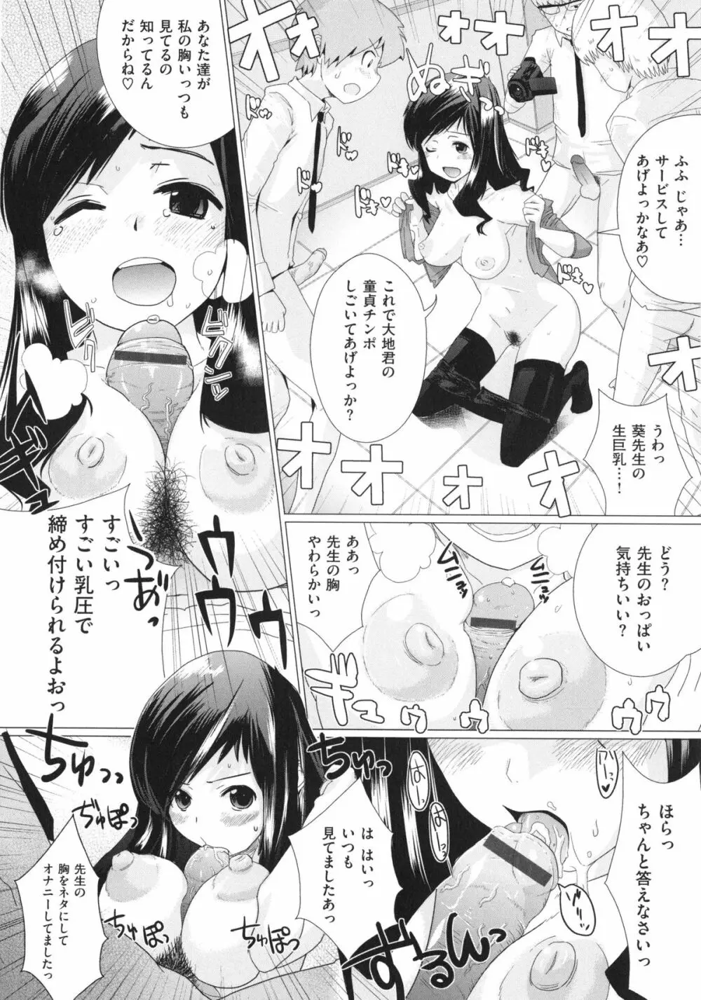 トロケアナ 166ページ