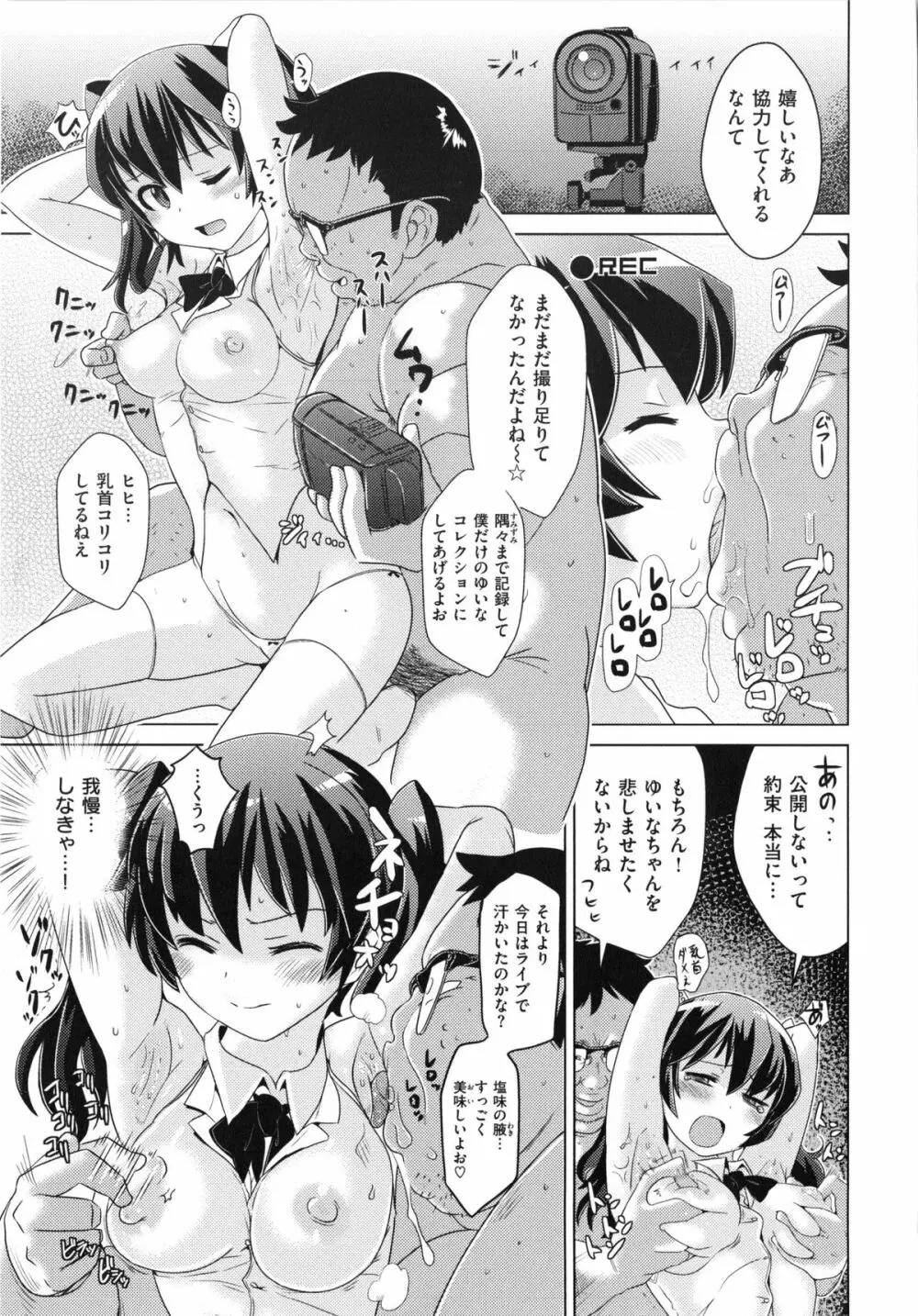 トロケアナ 51ページ