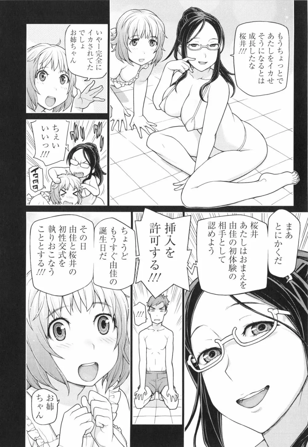 僕は甘美な奈落に堕ちる 98ページ