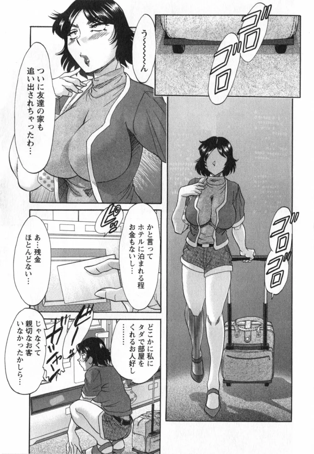 人妻マンション楓① 152ページ