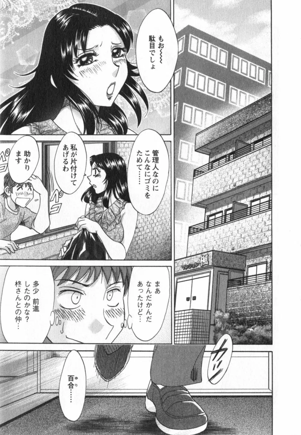 人妻マンション楓① 190ページ