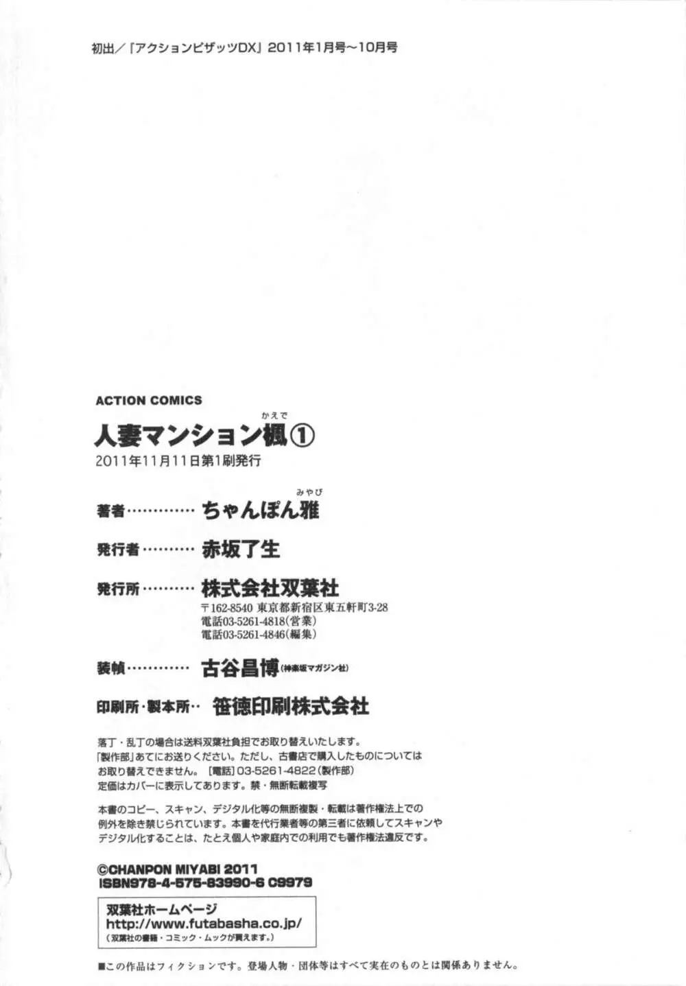 人妻マンション楓① 195ページ