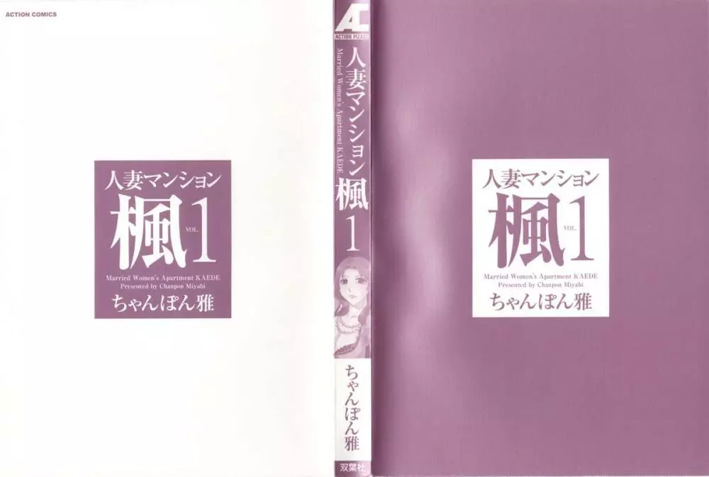 人妻マンション楓① 3ページ