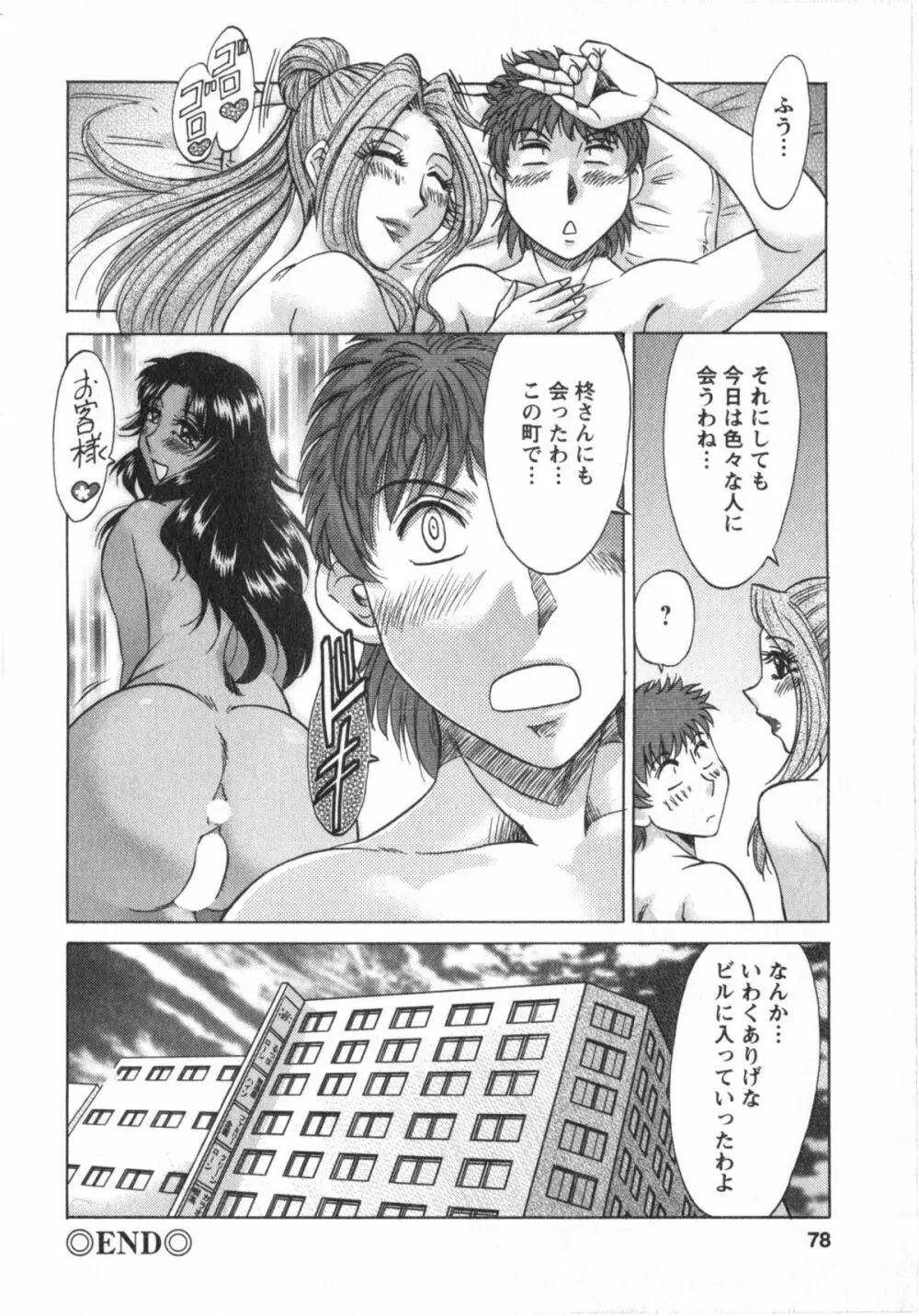 人妻マンション楓① 79ページ