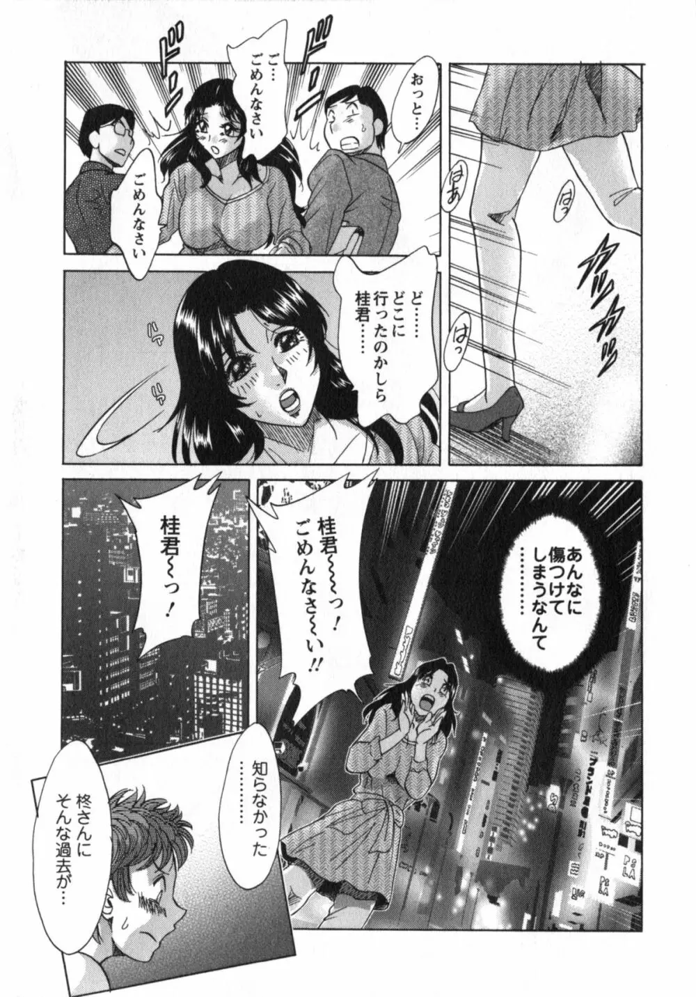 人妻マンション楓② 162ページ