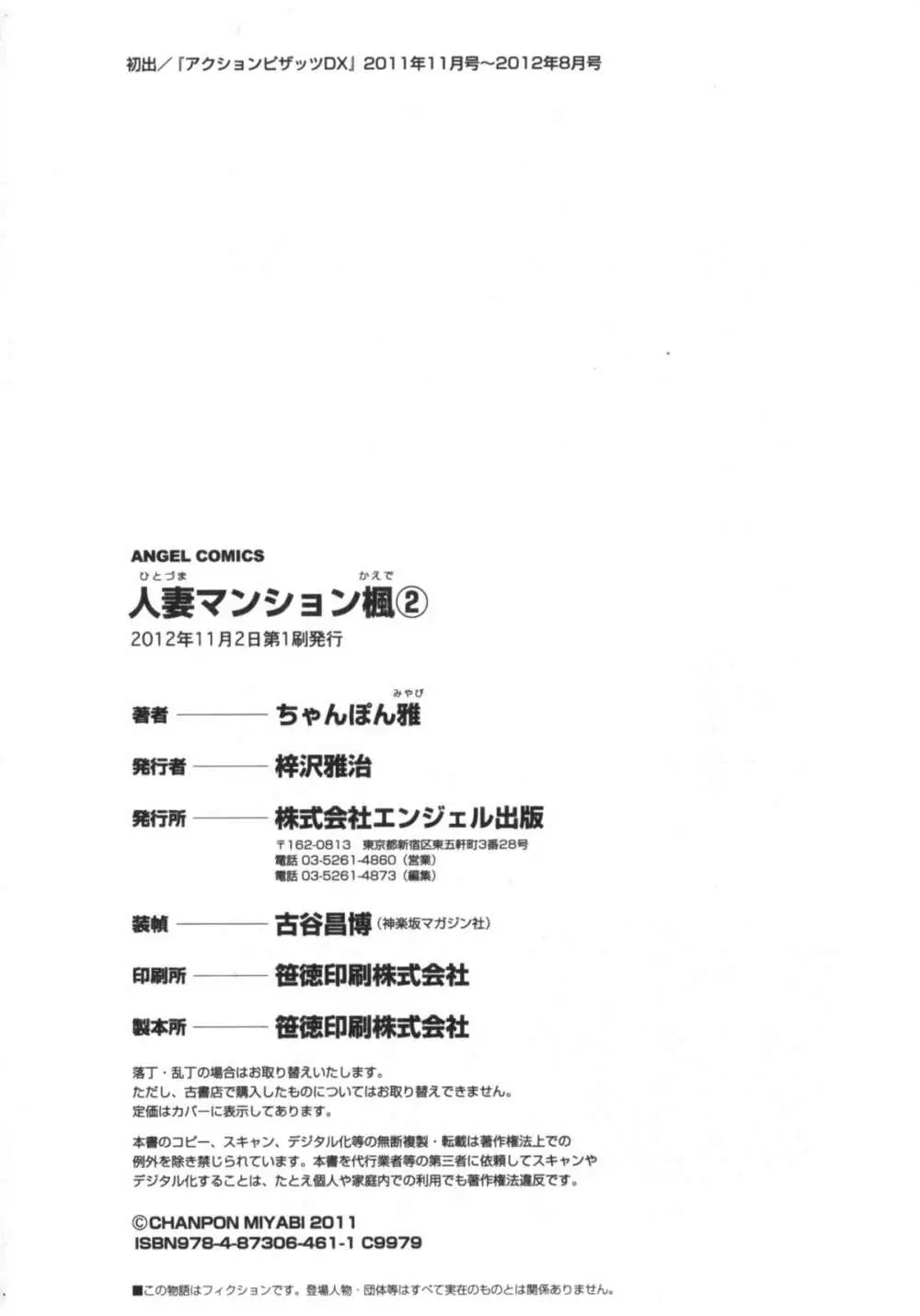 人妻マンション楓② 195ページ