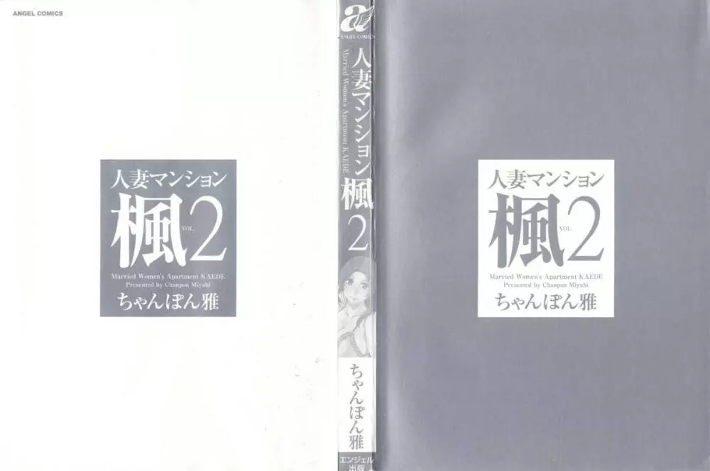 人妻マンション楓② 3ページ