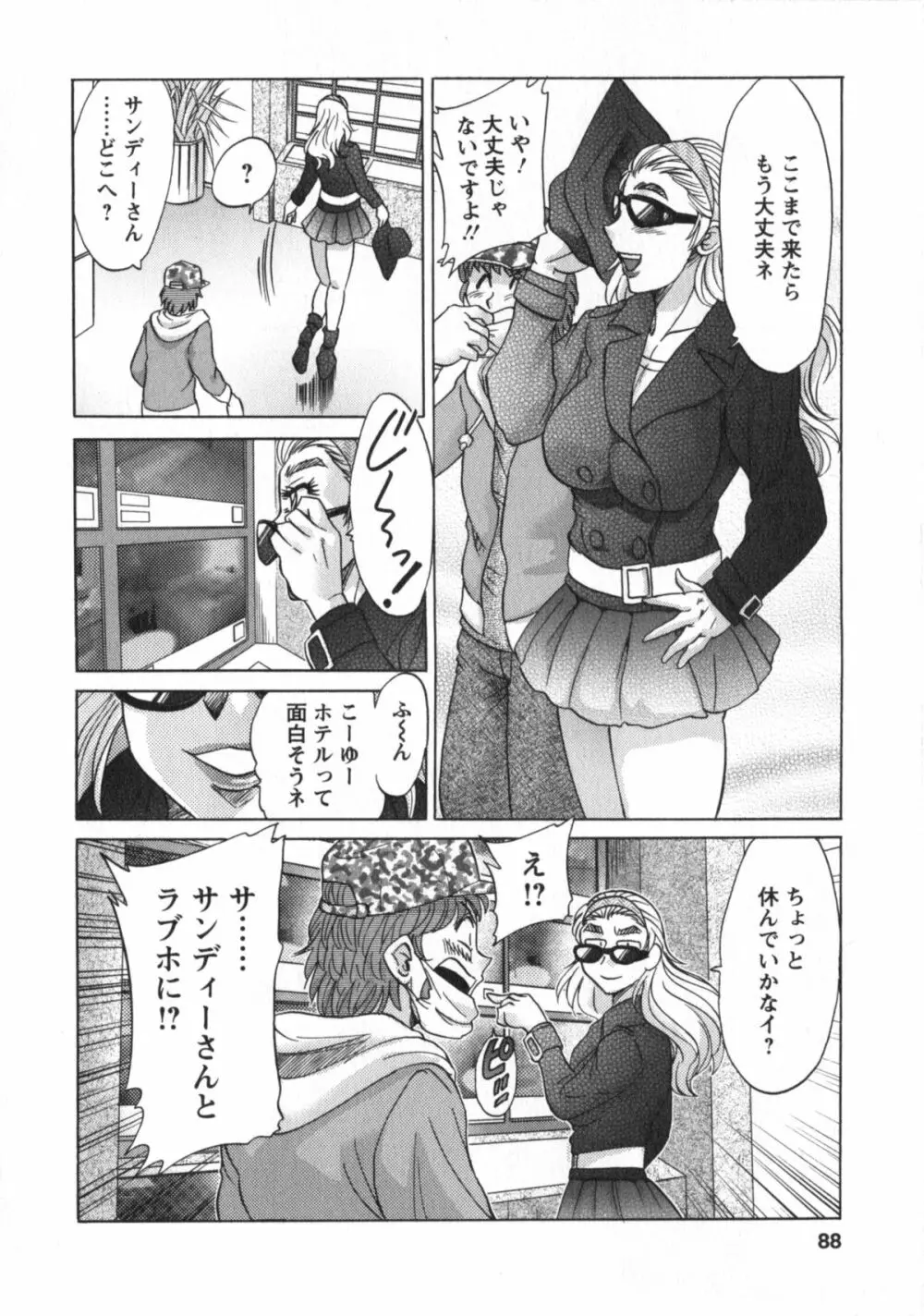 人妻マンション楓② 89ページ