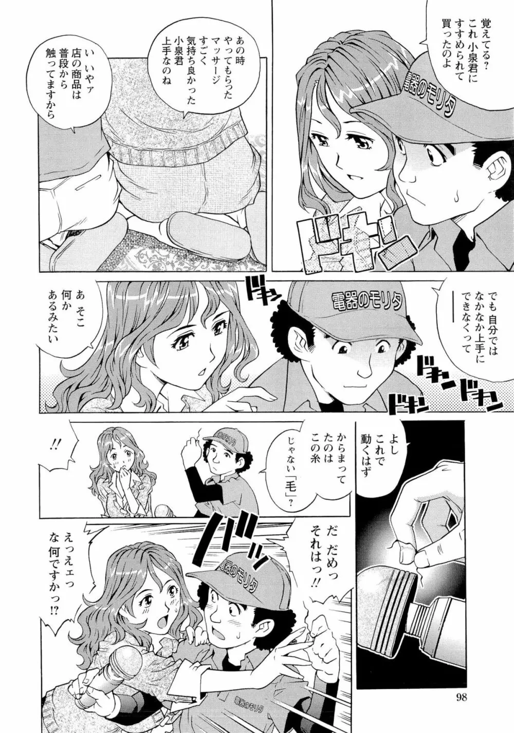 濡れてる人妻 101ページ