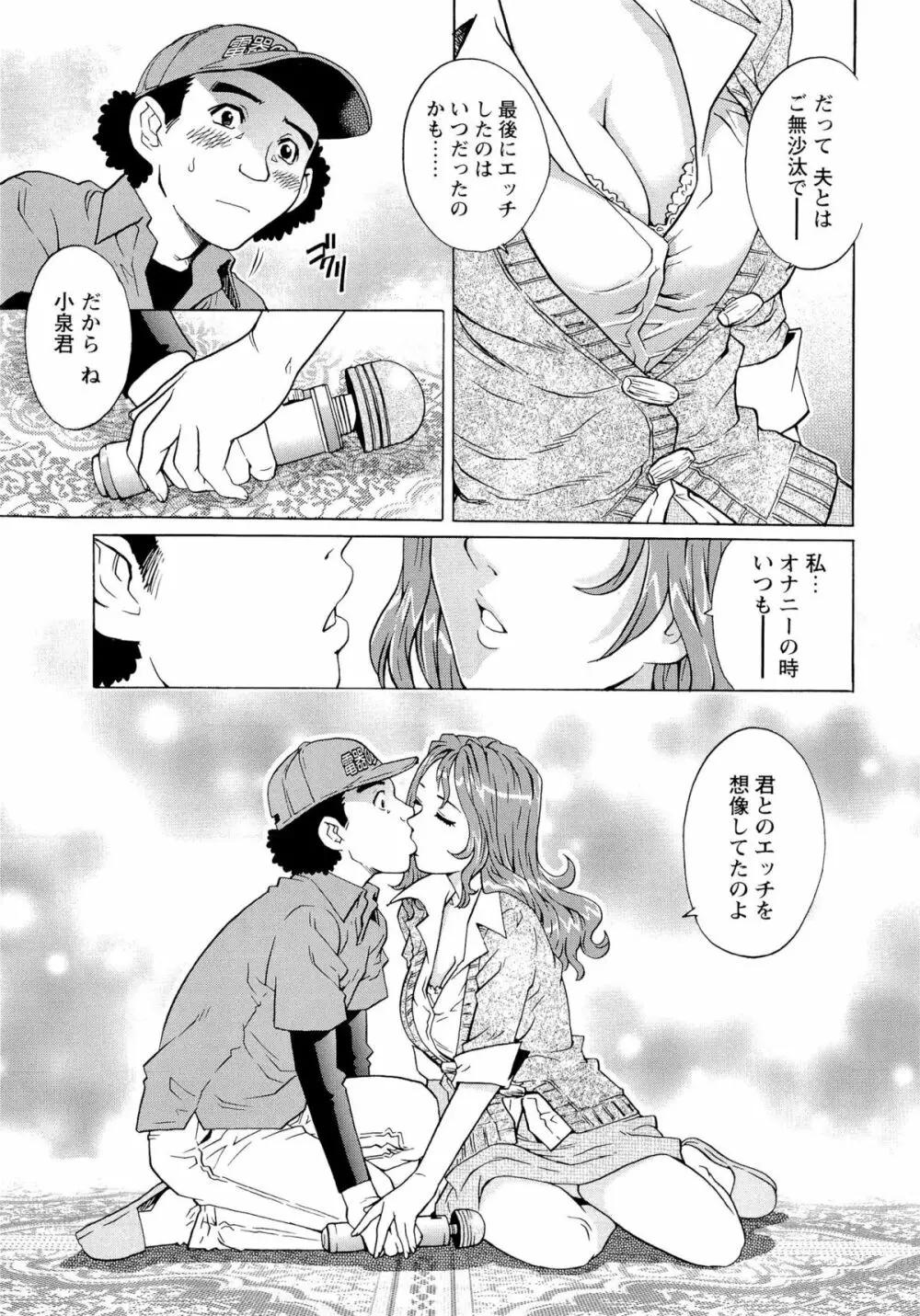 濡れてる人妻 104ページ