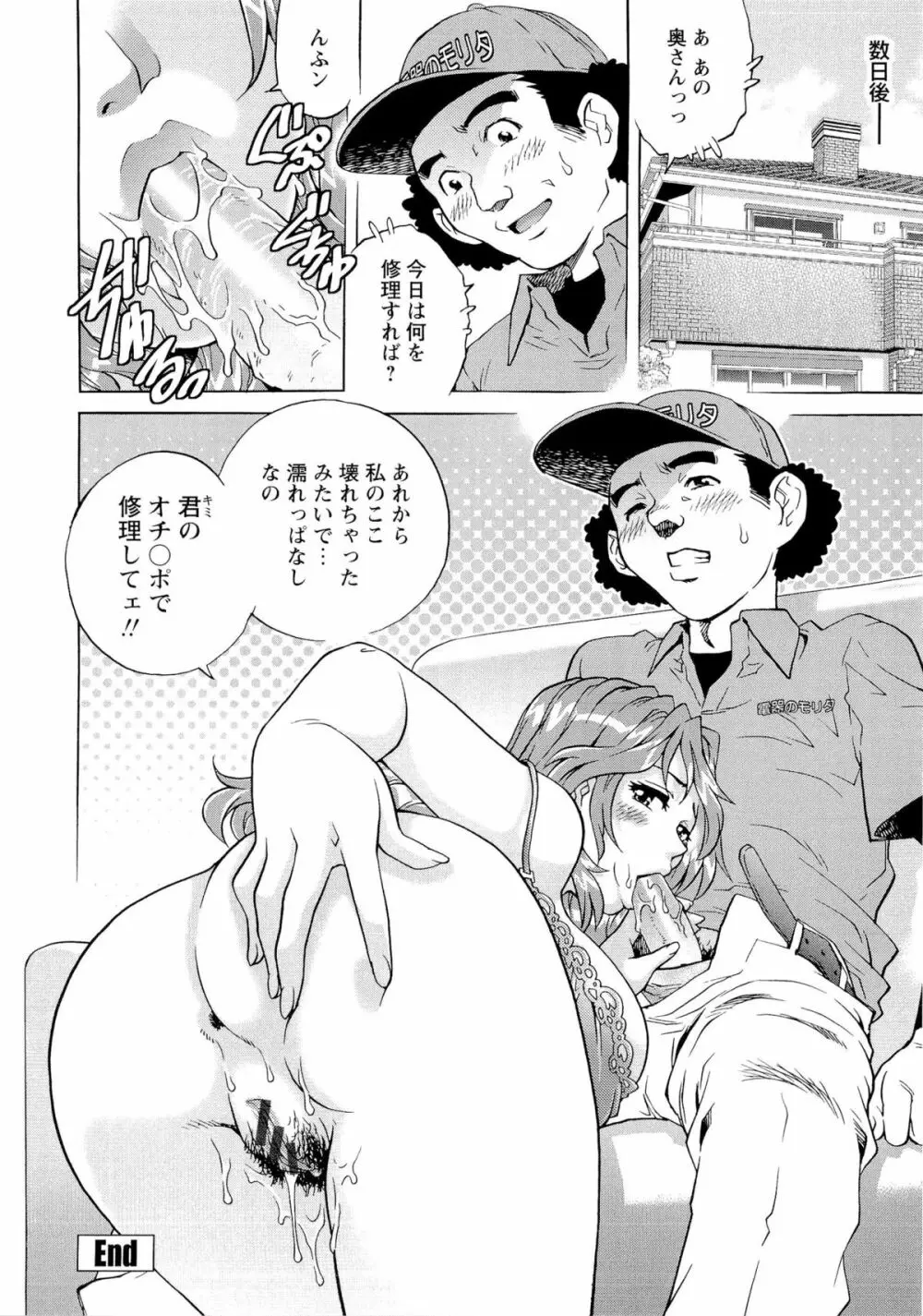 濡れてる人妻 115ページ