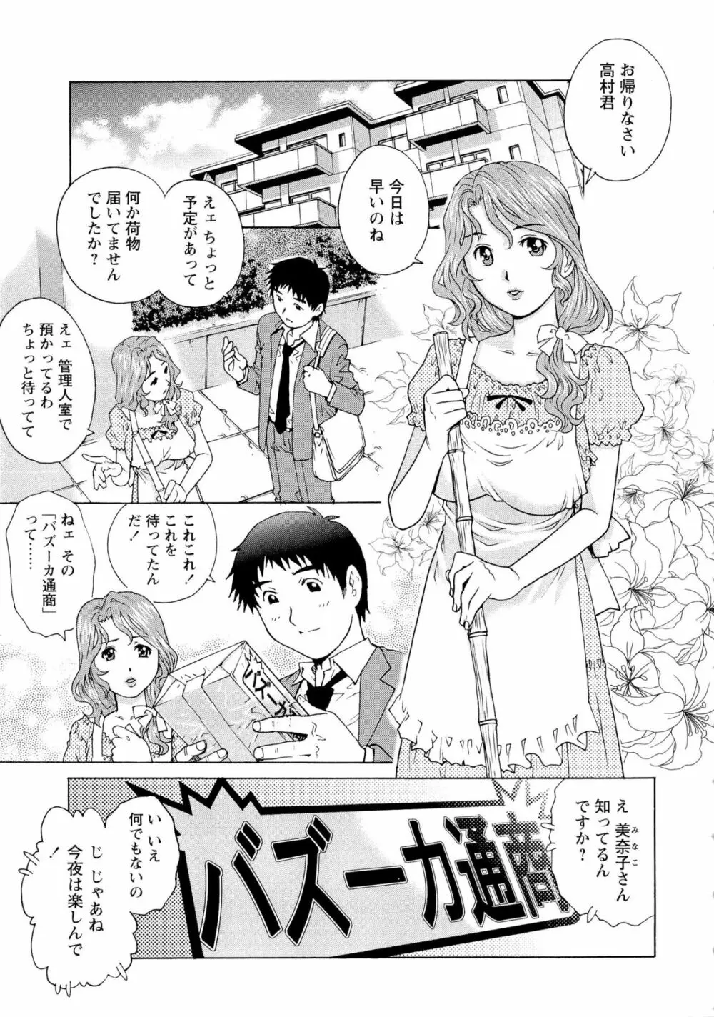 濡れてる人妻 116ページ