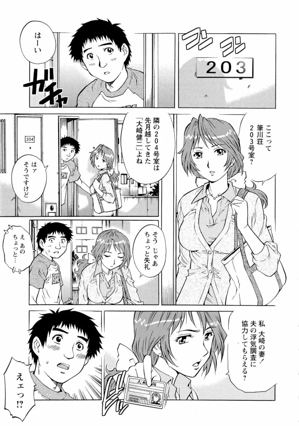 濡れてる人妻 148ページ