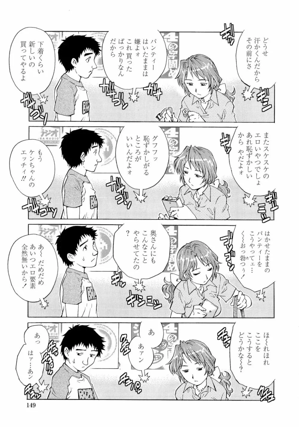 濡れてる人妻 152ページ