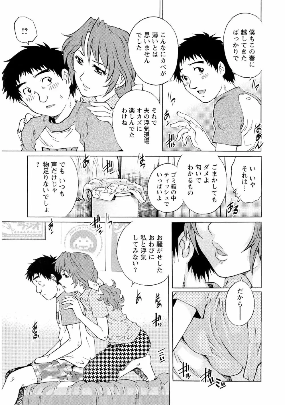 濡れてる人妻 154ページ