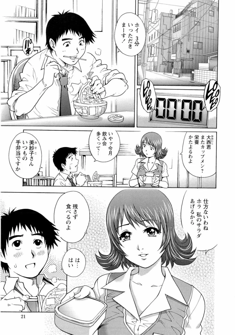 濡れてる人妻 24ページ