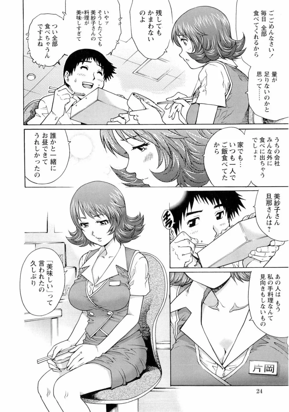 濡れてる人妻 27ページ