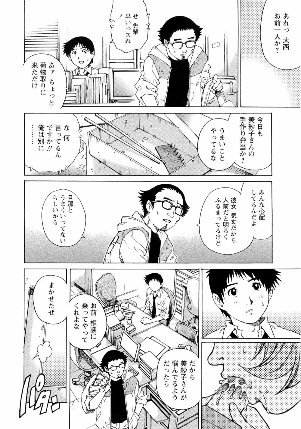 濡れてる人妻 33ページ