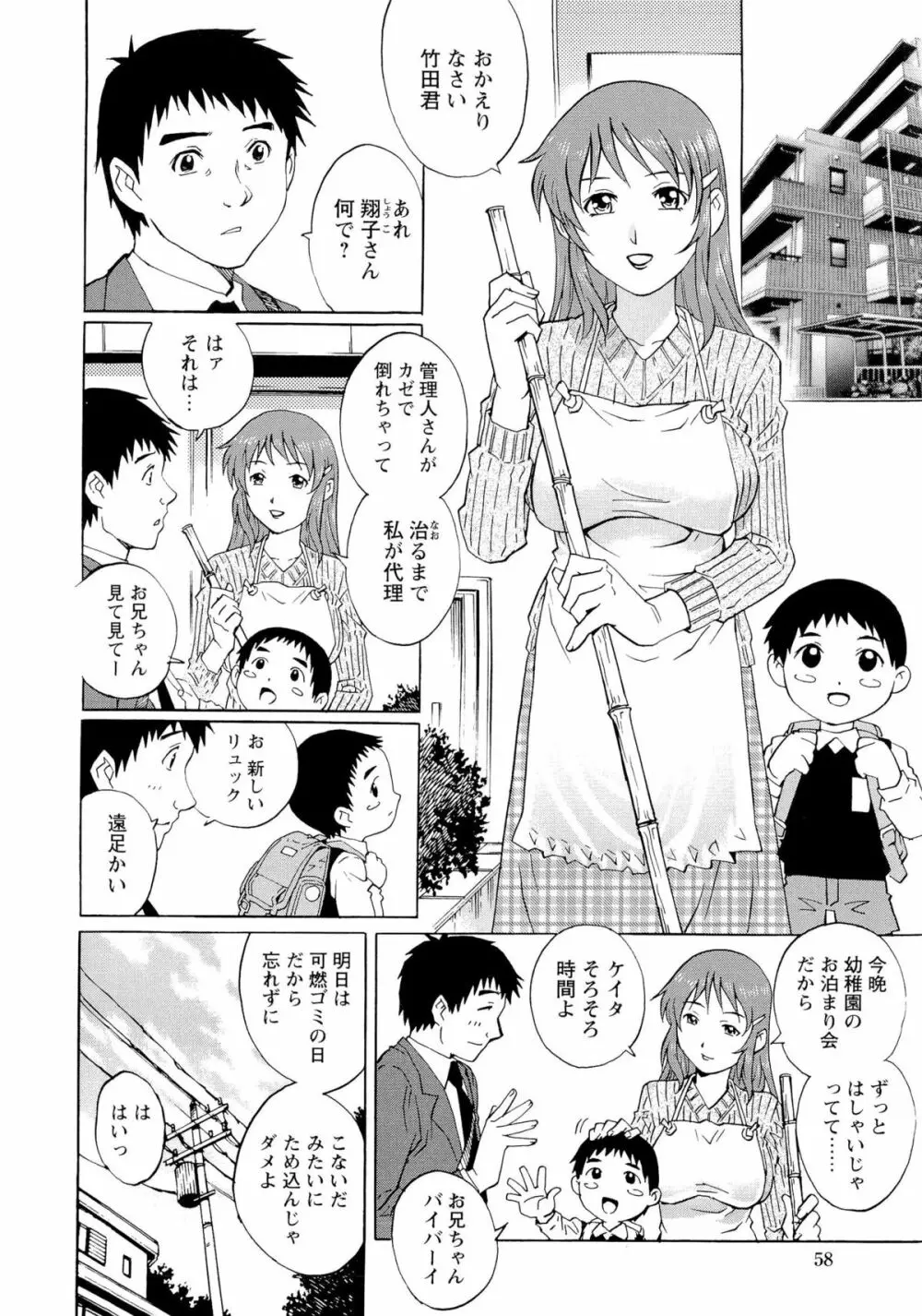 濡れてる人妻 61ページ