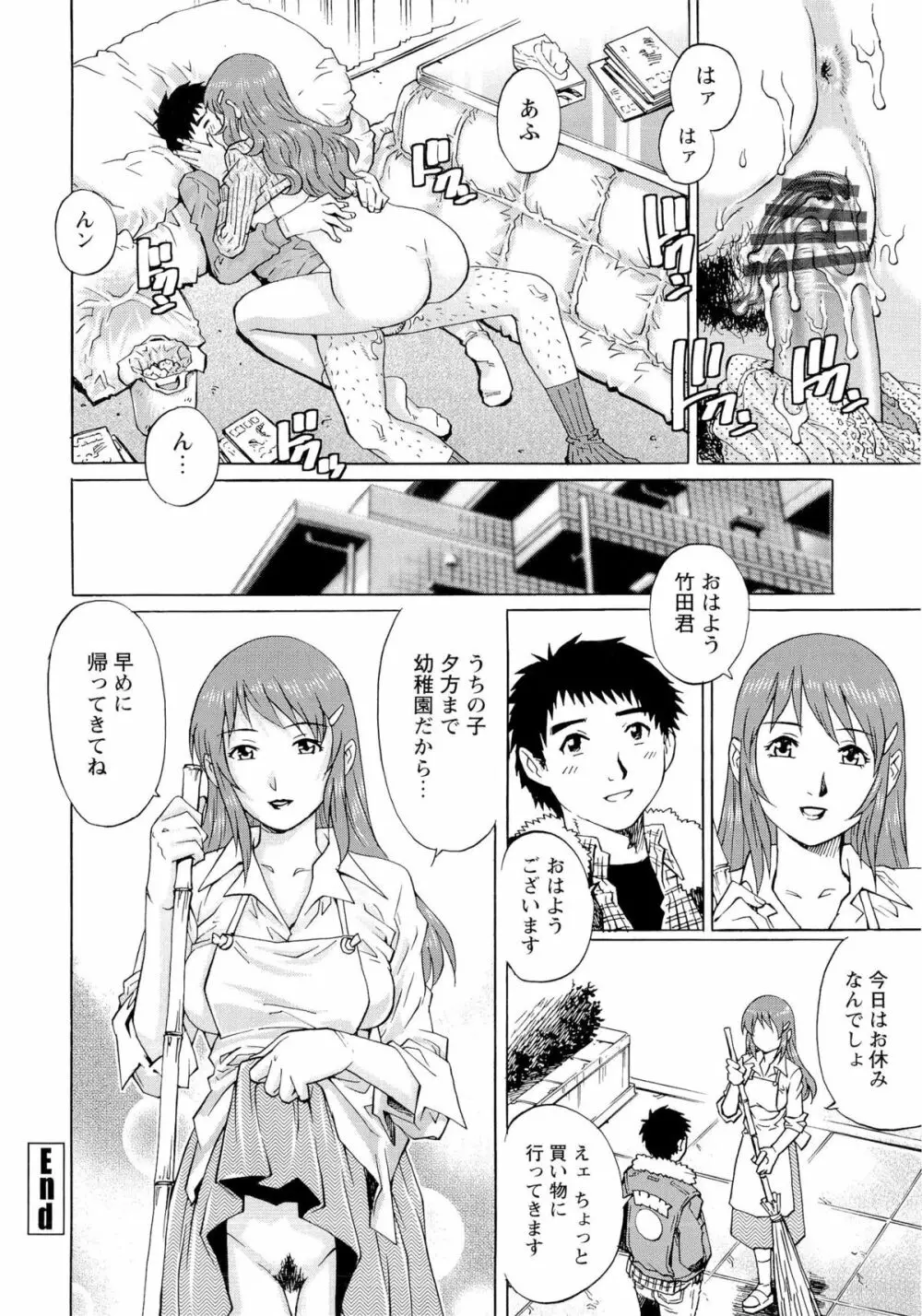 濡れてる人妻 77ページ