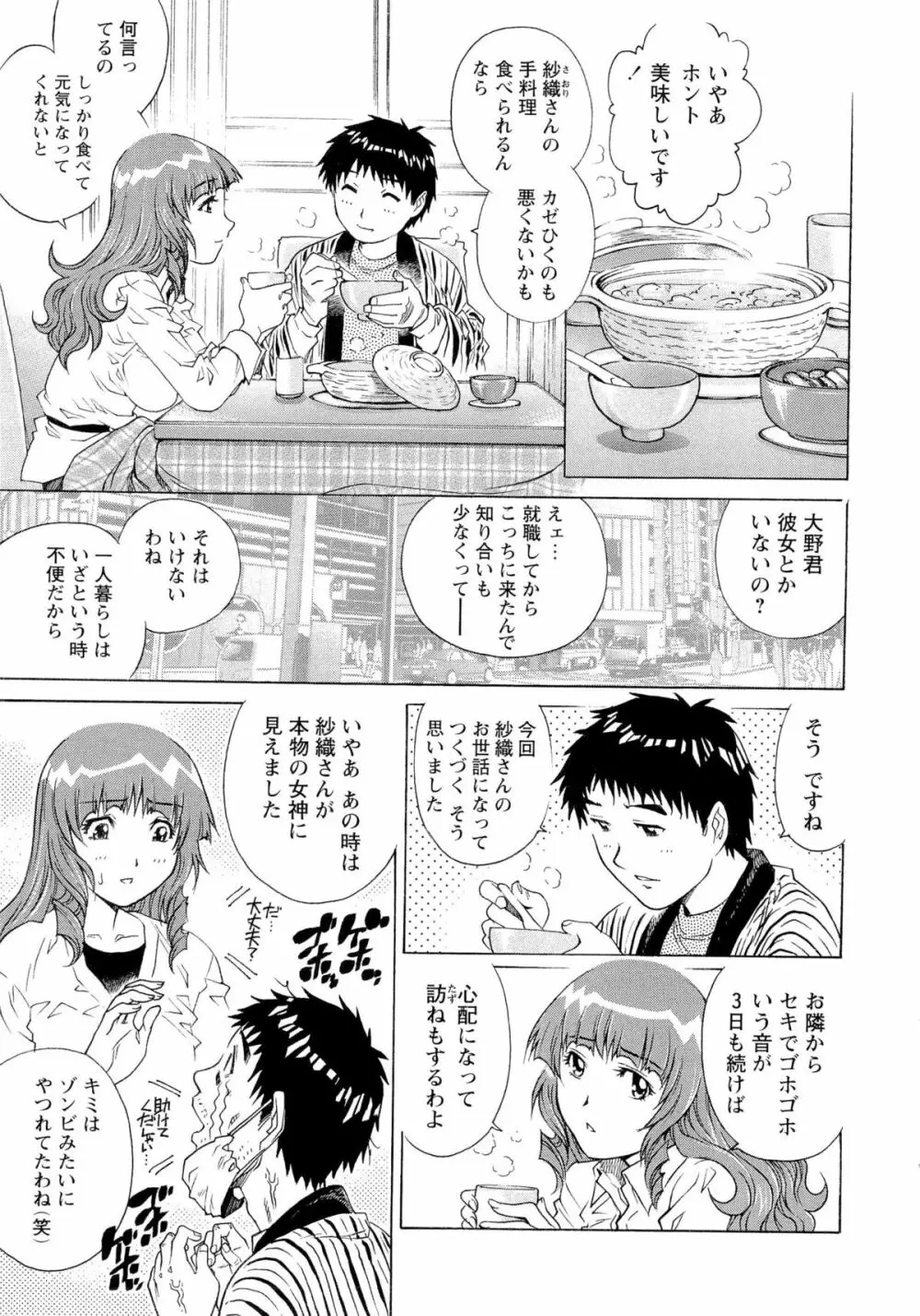 濡れてる人妻 8ページ