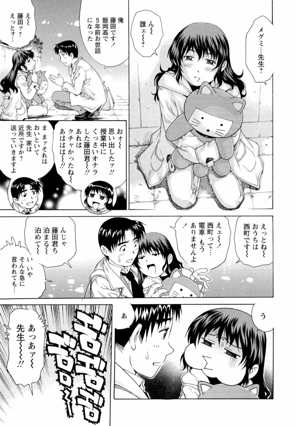 濡れてる人妻 80ページ