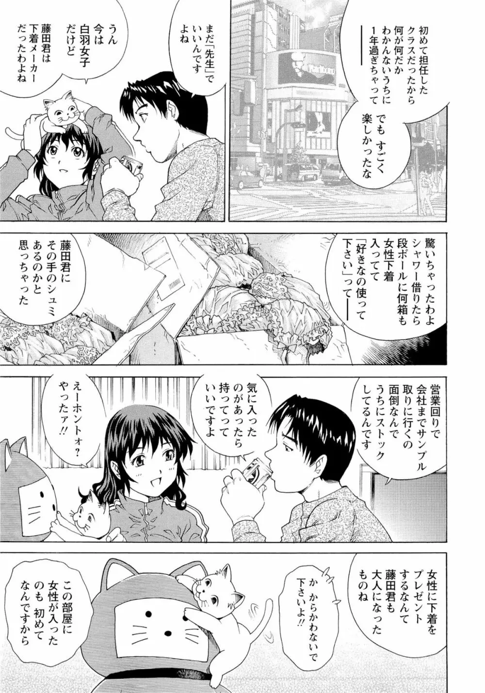 濡れてる人妻 82ページ