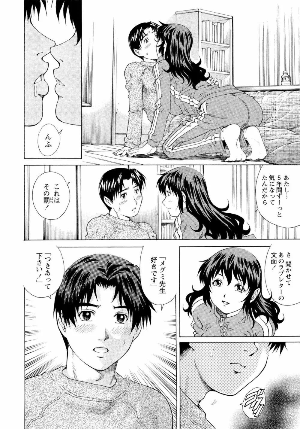 濡れてる人妻 85ページ