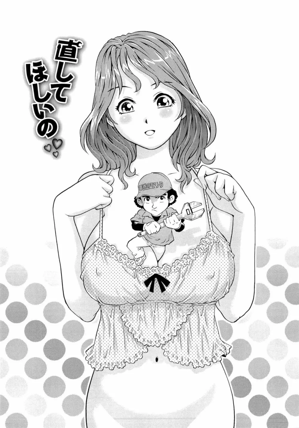 濡れてる人妻 98ページ