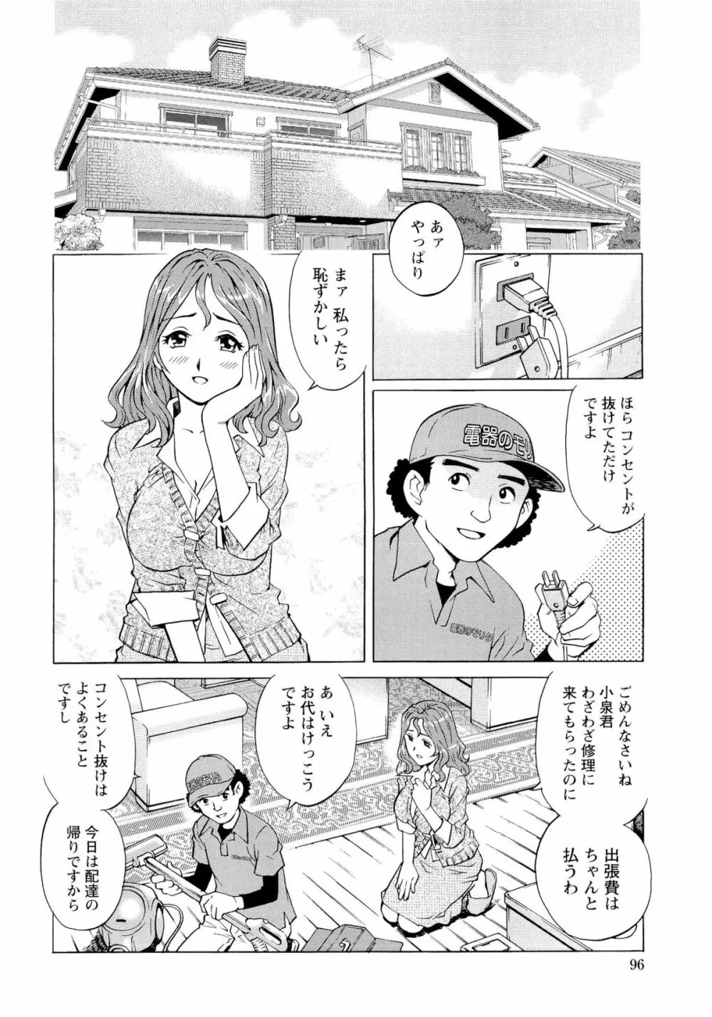 濡れてる人妻 99ページ