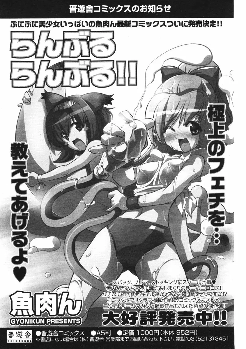 COMIC ポプリクラブ 2006年01月号 101ページ