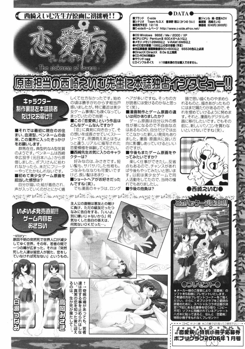 COMIC ポプリクラブ 2006年01月号 102ページ