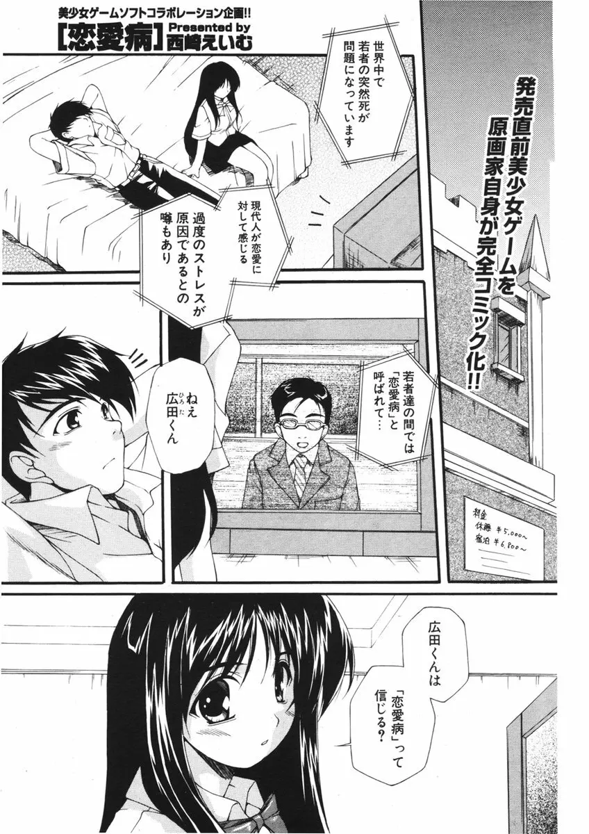 COMIC ポプリクラブ 2006年01月号 103ページ