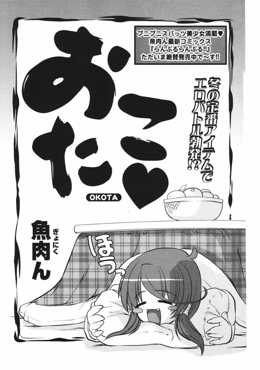 COMIC ポプリクラブ 2006年01月号 119ページ