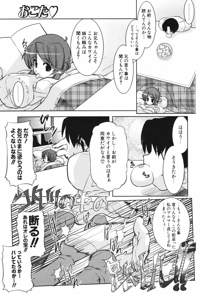 COMIC ポプリクラブ 2006年01月号 121ページ