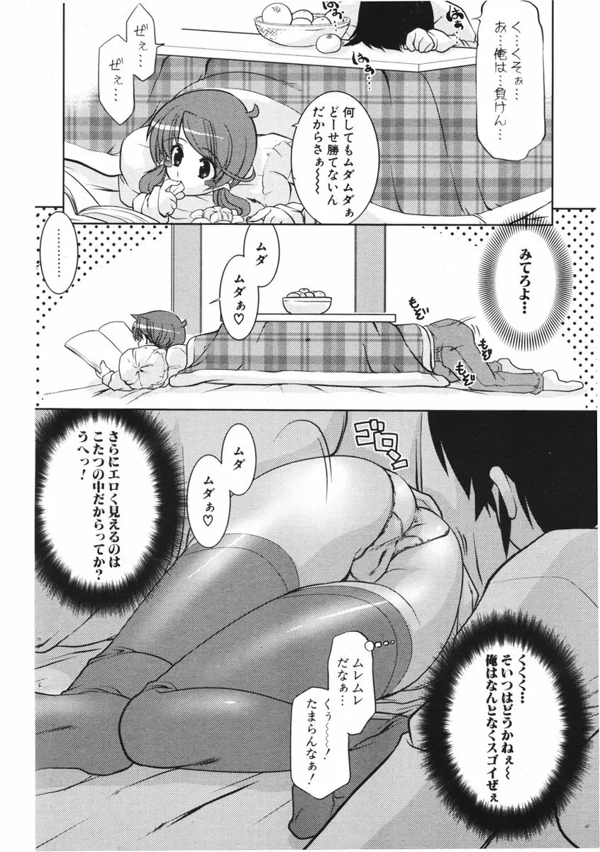 COMIC ポプリクラブ 2006年01月号 122ページ